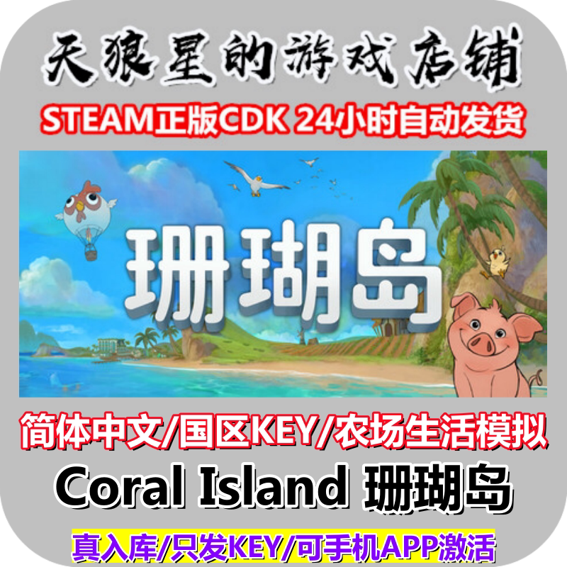 Steam/Coral Island/Chinese Region Key/Chinese Language/Farm Life Simulation Steam/Coral Island/Chinese Region Key/Chinese Language/Farm Life Simulation