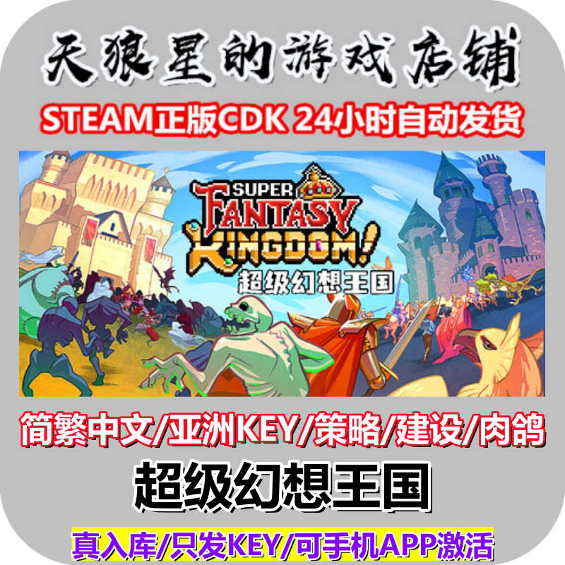 Steam/Super Fantasy Kingdom/Asian Key/Chinese Steam/Super Fantasy Kingdom/Asian Key/Chinese