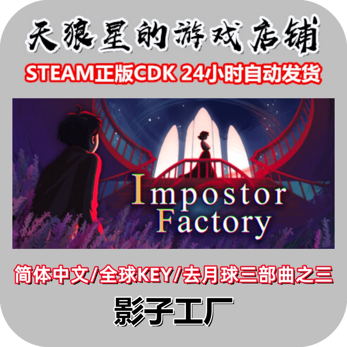 Steam/Shadow Factory/Impostor Factory/Global Key/Chinese/Interactive Novel Rpg Steam/Shadow Factory/Impostor Factory/Global Key/Chinese/Interactive Novel Rpg