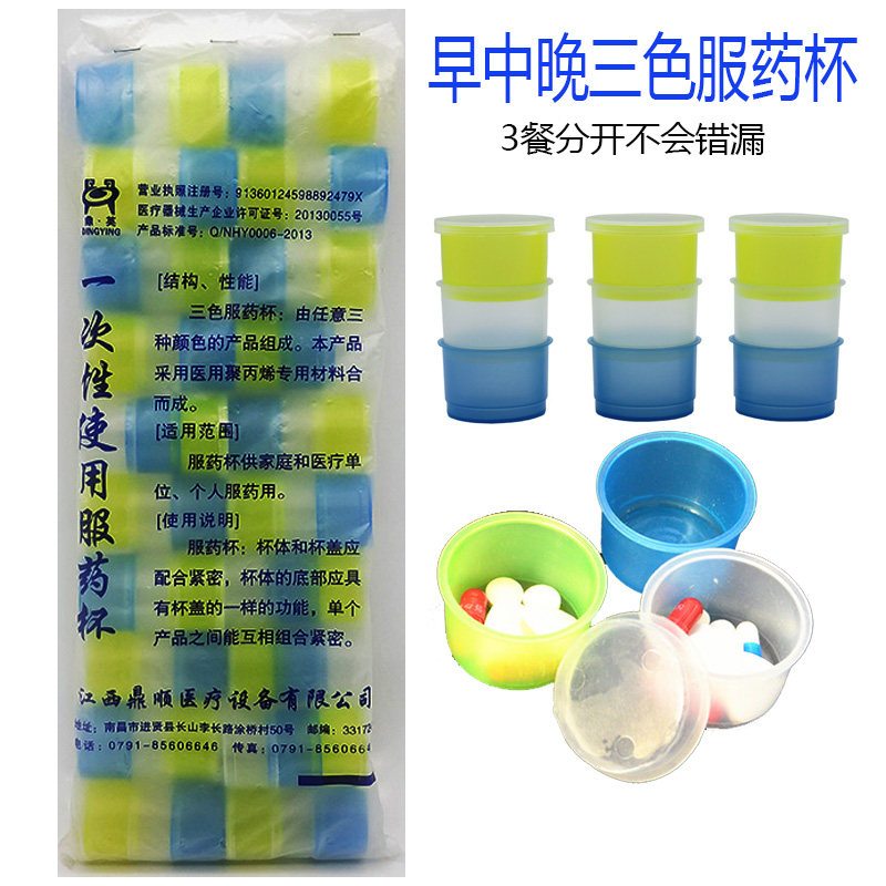 一次性三色服药杯塑料分装盒带盖便携式迷你药盒医院社康诊所家用
