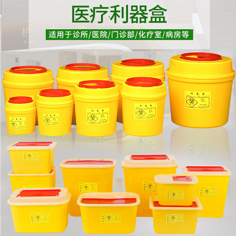 黄色医用利器盒医疗废物锐器盒一次性圆形方形针头收纳盒诊所医院