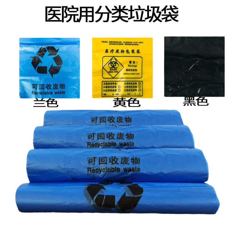 Blue recyclable classified garbage bag Eco-friendly bag Flat vest horse clip bag Yellow medical waste bag black