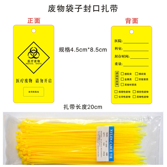 Medical waste bag sealing tie rope tag label identification plate yellow nylon medical tie bag FCL