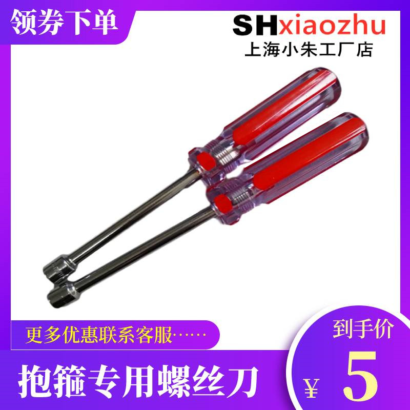 Hoop special screwdriver throat hoop screw pen hoop pipe hoop tool to monitor the wire rod hoop accessories
