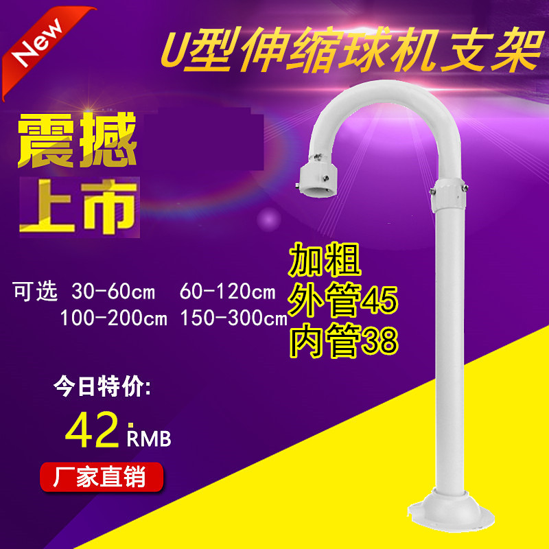 60-120cm monitoring hoisting ball machine bracket U-type bracket Haikang big warball machine bracket telescopic bracket lengthened