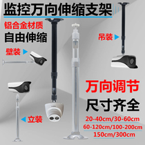 Monitoring camera camera telescopic lengthened bracket 60-120cm aluminum alloy upright rod universal hoisting wall-mounted