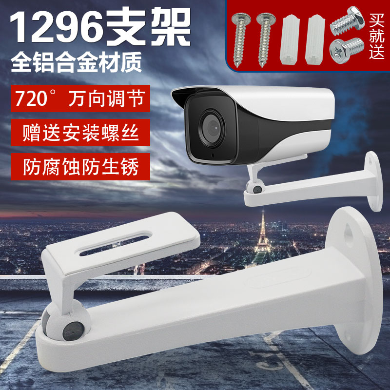 Monitor Duckbill Bracket Camera Universal Bracket Monitoring Bracket Haikang Aluminum Alloy Bracket 1296 Aluminum bracket