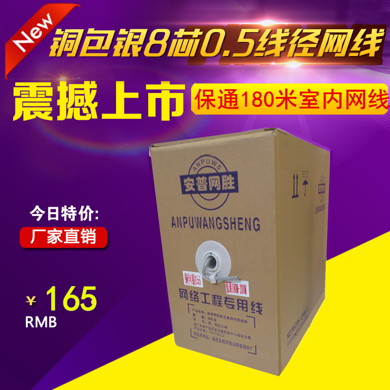 Single Baotong 180 meters normal Internet access Amp;P NetSheng copper clad silver 8 core 0 5 wire diameter network route (300 meters)