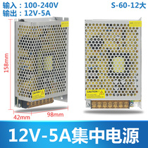 12v5A monitoring power supply centralized power supply 12V60W switching power supply camera power security LED power supply