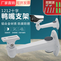 DS-1212 Aluminum Alloy Monitoring Bracket Haikang Surveillance Camera Duckbill Bracket Wall Mount Thickened Add Coarse