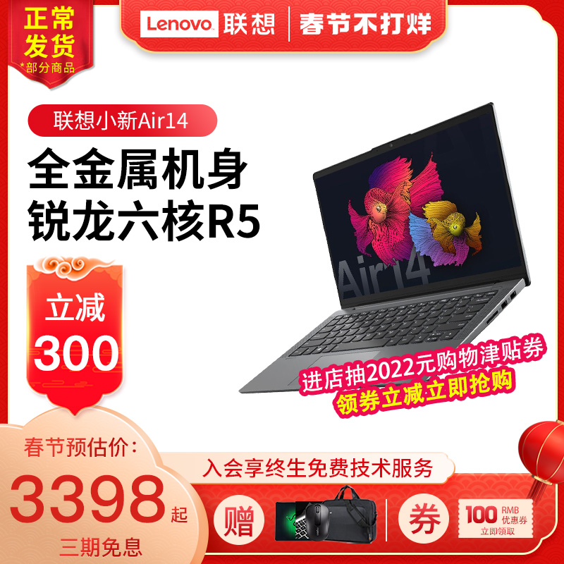 Lenovo Lenovo Xiaoxin Air14 2021 Ryzen™ R5 Six-Core Gamebook Laptop Fingerprint Unlock Student Office HD Portable Slim Portable 14-inch Online Lesson Computer