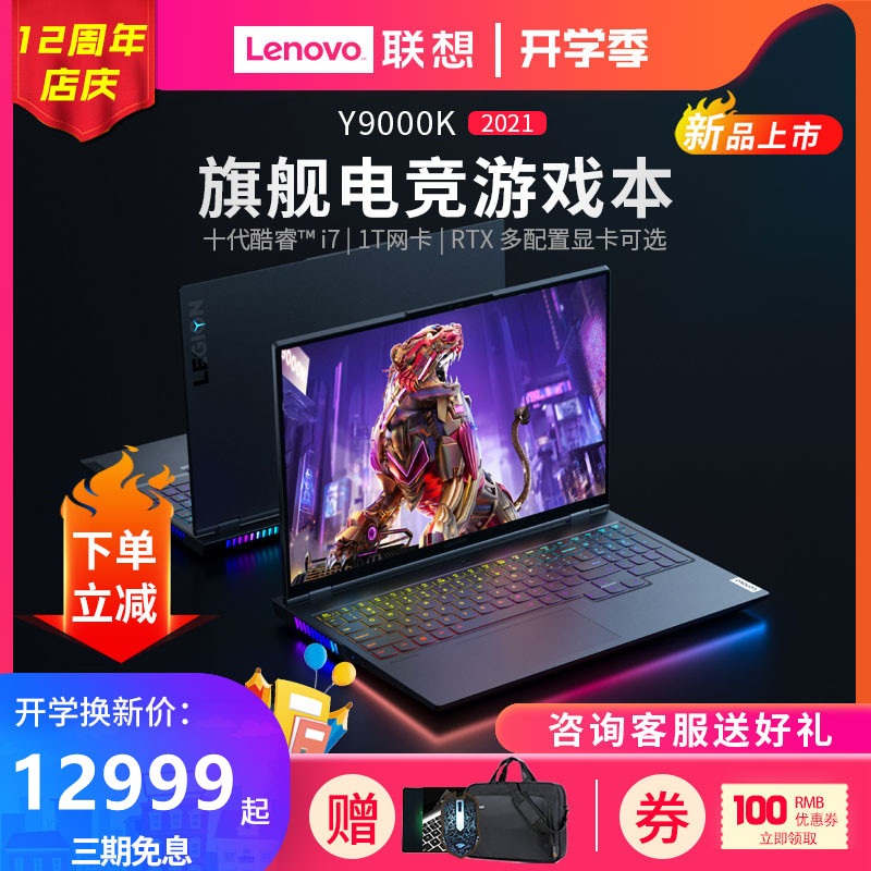 Lenovo Lenovo savior Y9000K 2021 Intel eleven generation Core i7 eight-core game this 16-inch e-sports screen game laptop RTX3