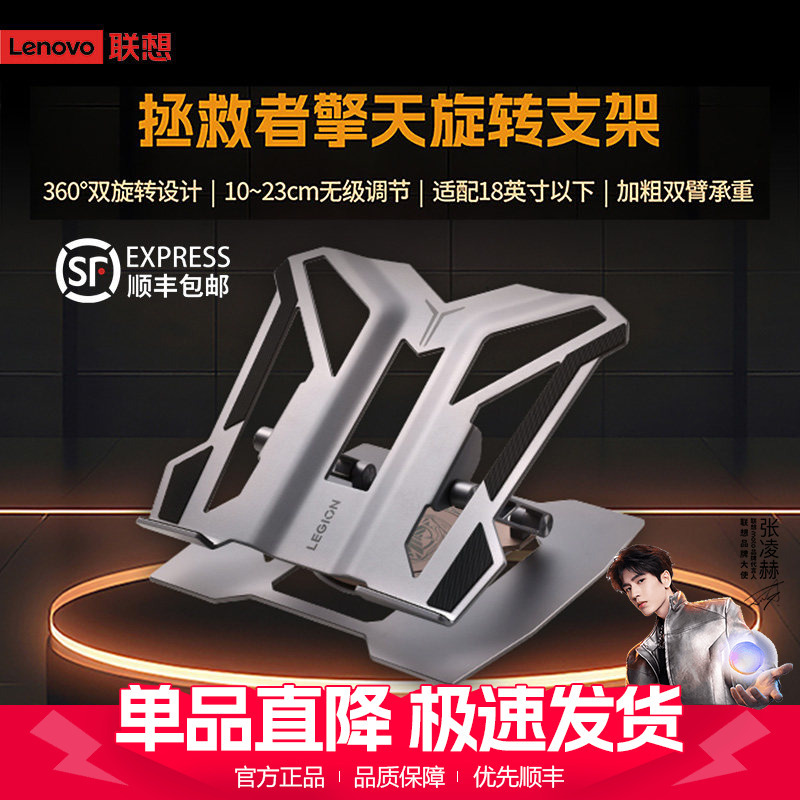 【360 ° Rotating] Lenovo Savior Cooling Stand Qingtian Metal Aluminum Alloy Cooling Base Laptop Adjustable Height Stand Computer Stand Z7 Ice Blade Stand
