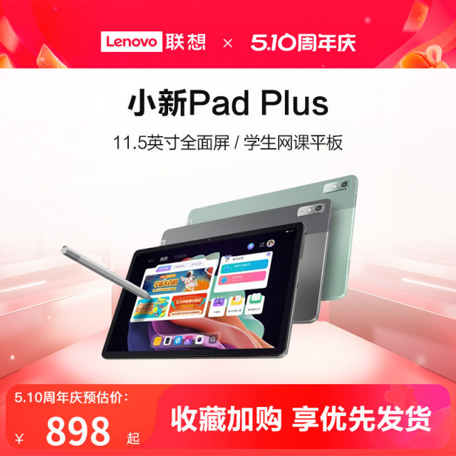 Lenovo Xiaoxin PadPlus tablet 2023 11.5-inch full HD screen students online class tablet learning office entertainment eye protection ແທັບເລັດຄອມພິວເຕີນັກຮຽນ