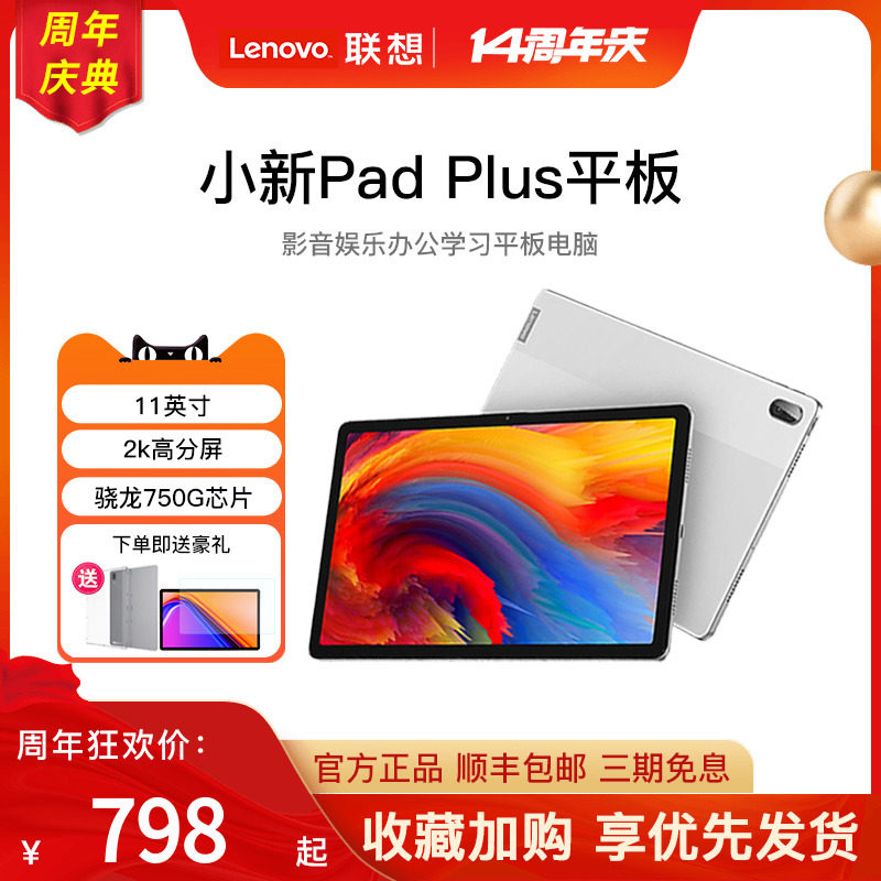 (Less coupons discount) Lenovo Lenovo Tablet Xiaoxin Pad Plus 11 inch 6GB 128GB WIFI 2k full screen learning office entertainment