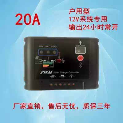 Solar controller 12v 20A household solar power generation system dedicated factory direct sales