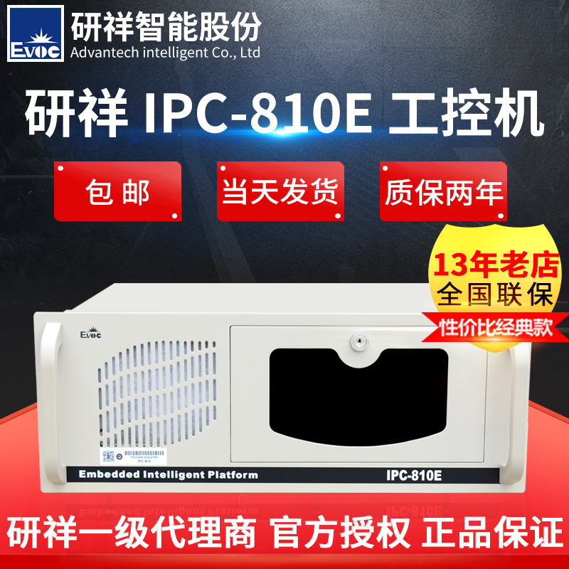 Research Xiang Original IPC-810E industrial computer domestically made one trillion Core processor ZX-C4580 250W