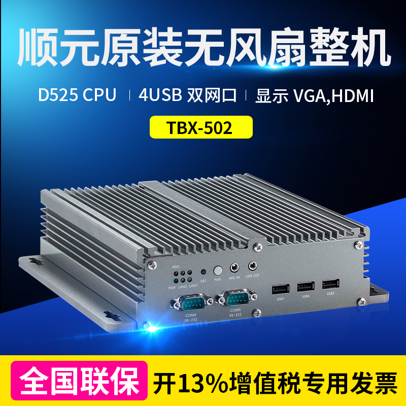 SUNYuan Industrial Control Original Fan High Performance Embedded Complete TBX-502 National Unified Bar 2G Memory 4USB