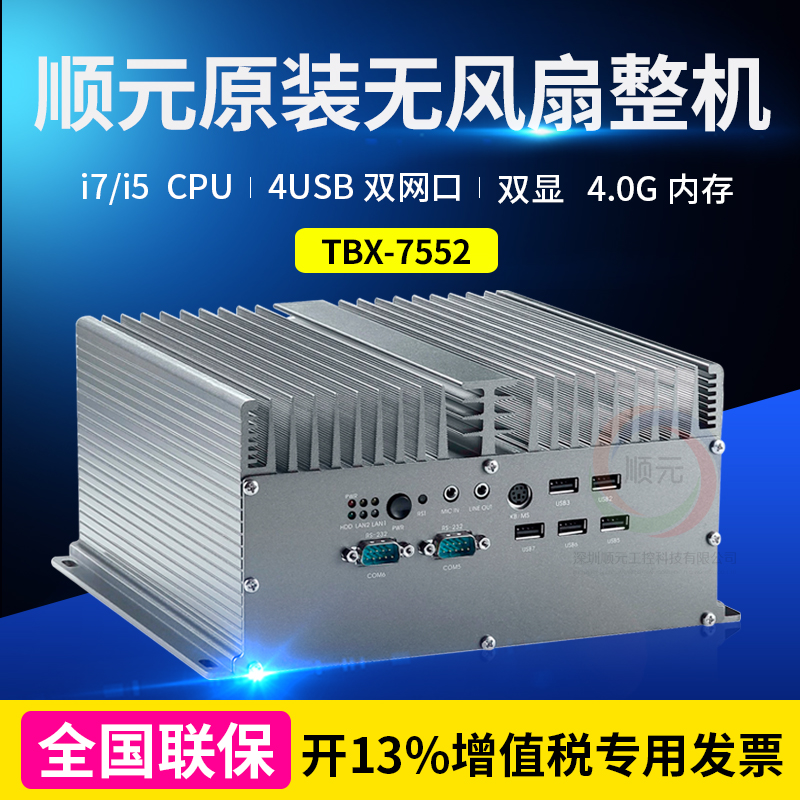 Homeoworker Control Original Installed Fan High Performance Embedded machine TBX-7552 National Union Insurance 4G Memory 4USB