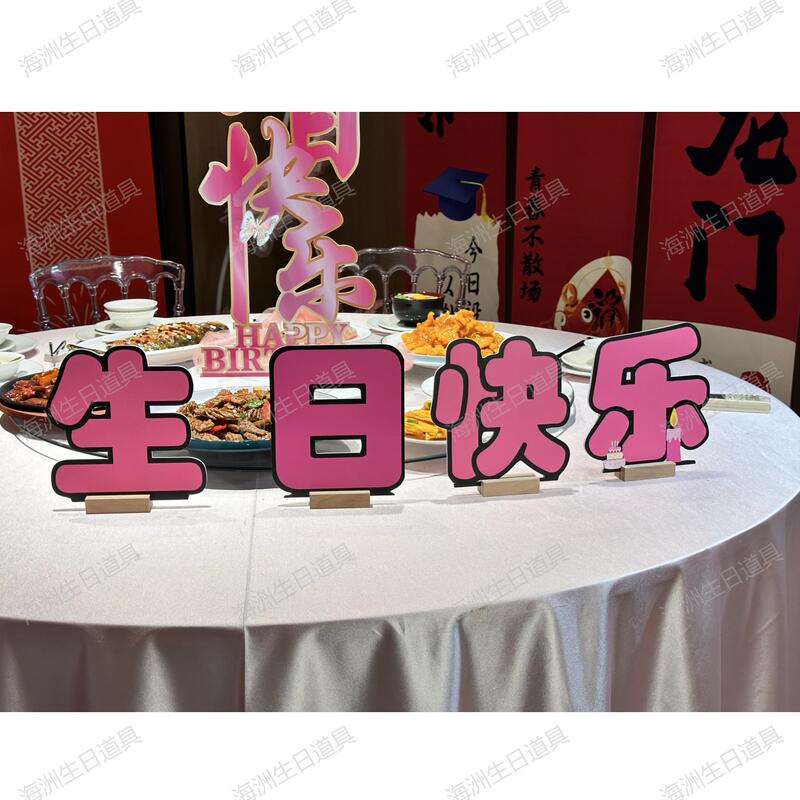 Universal Decorations for Birthday Parties and Graduation Banquets | Happy Birthday | Golden List of Honor | Haizhou Birthday Props