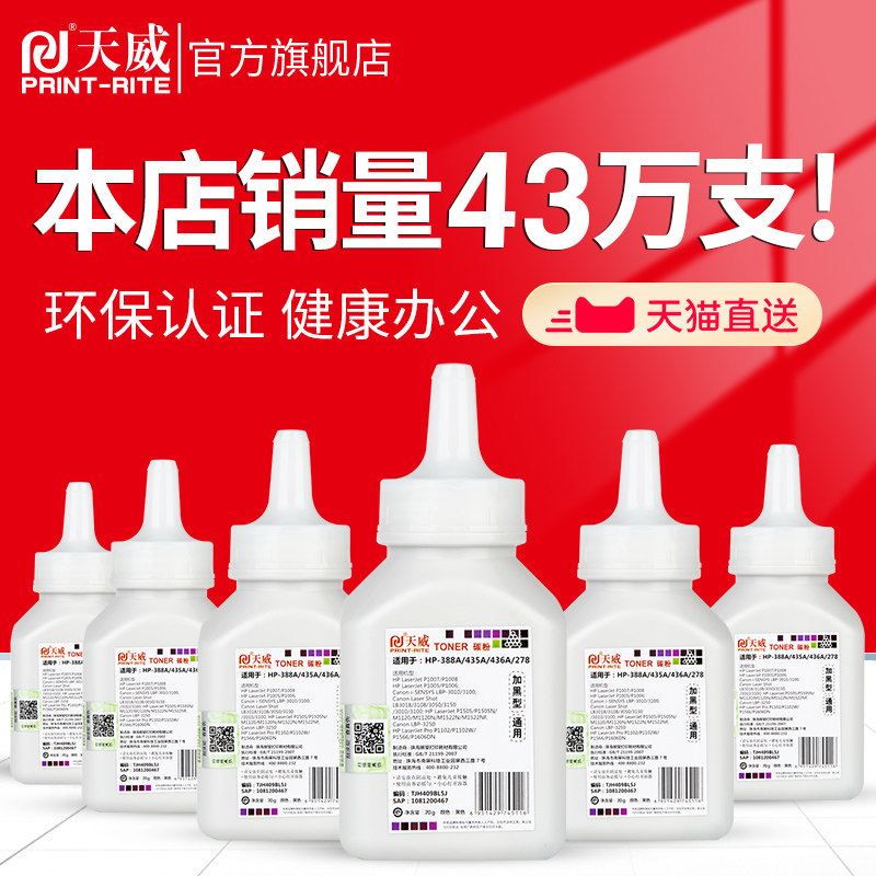 Tianwei suitable for 388A toner HP M1136 M126A P1108 P1106 toner 88A six packs M1213NF M128FN FW