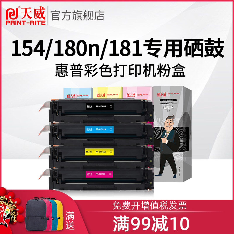 Tianwei Suitable HP HP 204A toner cartridge black CF510a toner cartridge m180n M154A m154nw color laser printer toner cartridge cartridge M154N