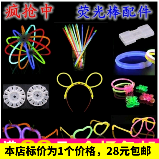 Fluorescent rods Night sticks Fluorescent bracelets Fluorescent bracelets Send joints Birthday party toys