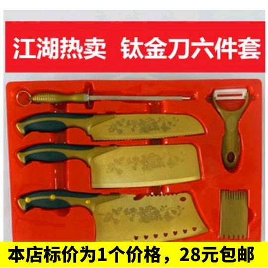 Titanium rose knife full kitchen knife six pack gifts will be sold out of cutting tool knife