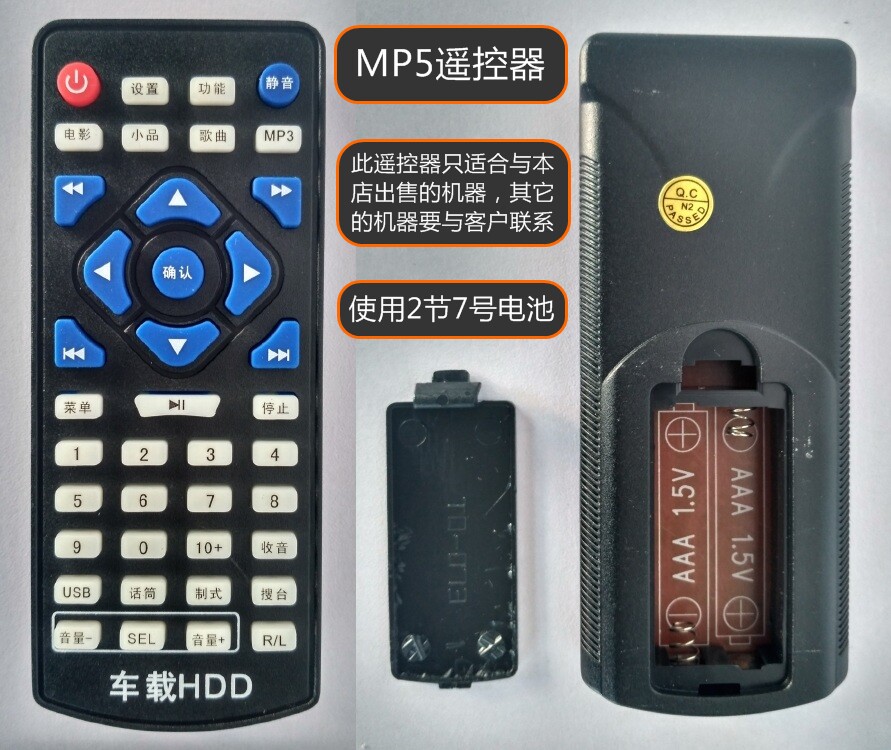 MP5 hard disk plug-in remote control