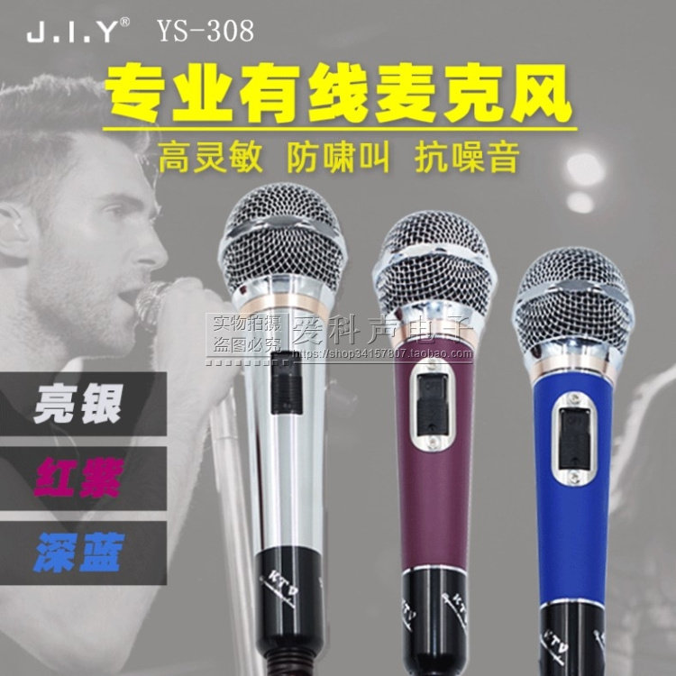 Manufacturers direct sales wired microphones specialized household K singing ring metal wired microphone J I Y YS-308