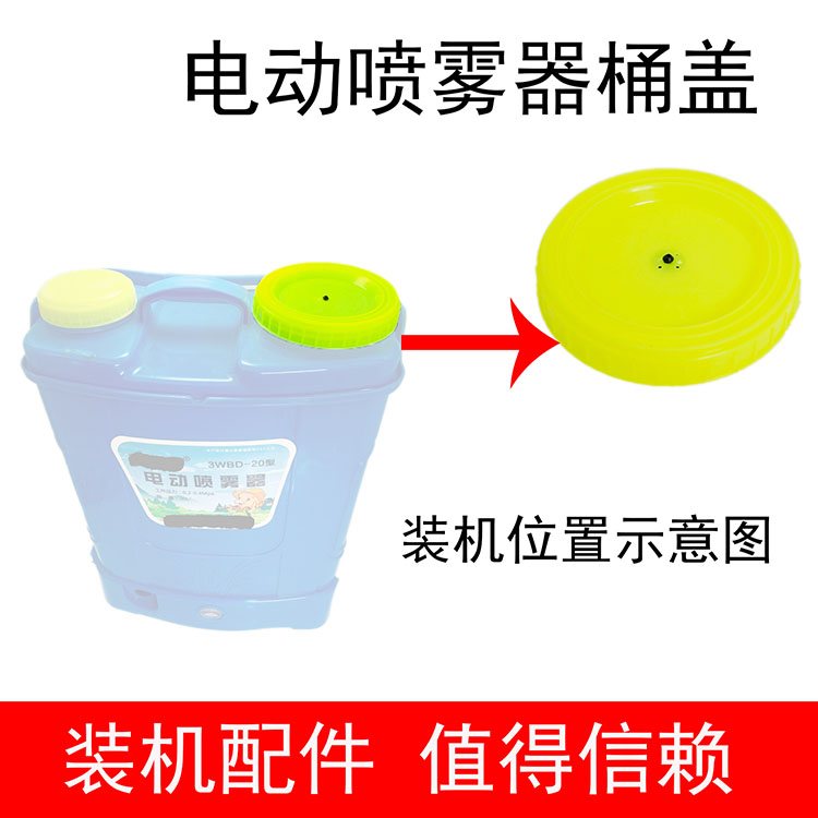 20 Litres Lid Small Electric Sprayer Universal Lid 16 Litres Medicine Barrel Lid Agricultural Manual Nebulizer Lid