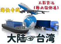 Naruto Freight Taiwan Consolidation Line Sea Express Air Freight General Cargo Furniture Liquid Powder Food Express