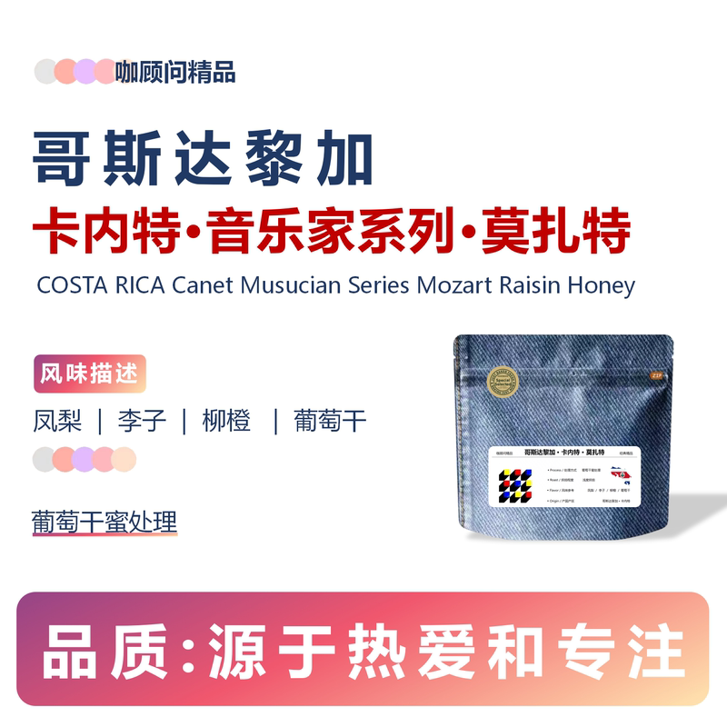 Ka Guwen Specialty Coffee Beans Freshly Roasted Raisin Honey Processed Costa Rica Carter Mozart