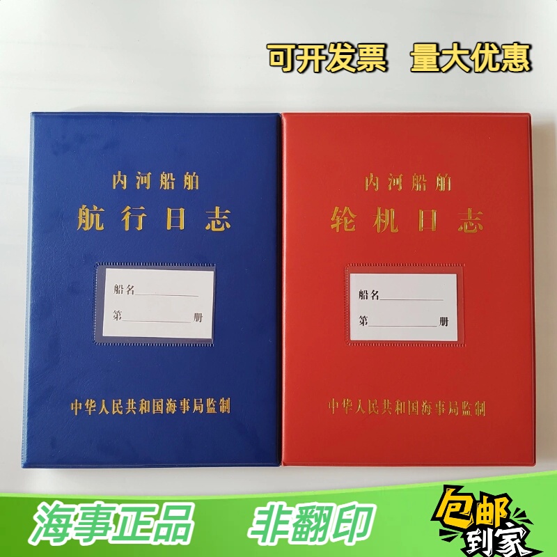 2026 Class Ii Navigation Log, Engine Log, Inland Waterway Use, Genuine with Free Shipping, under 600 Gross Tons 2026 Class Ii Navigation Log, Engine Log, Inland Waterway Use, Genuine with Free Shipping, under 600 Gross Tons