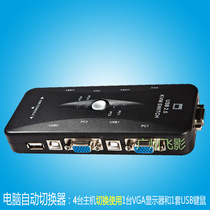 Brand KVM switcher manual four-port multi-computer shared 4 hosts to switch 1 Monitor