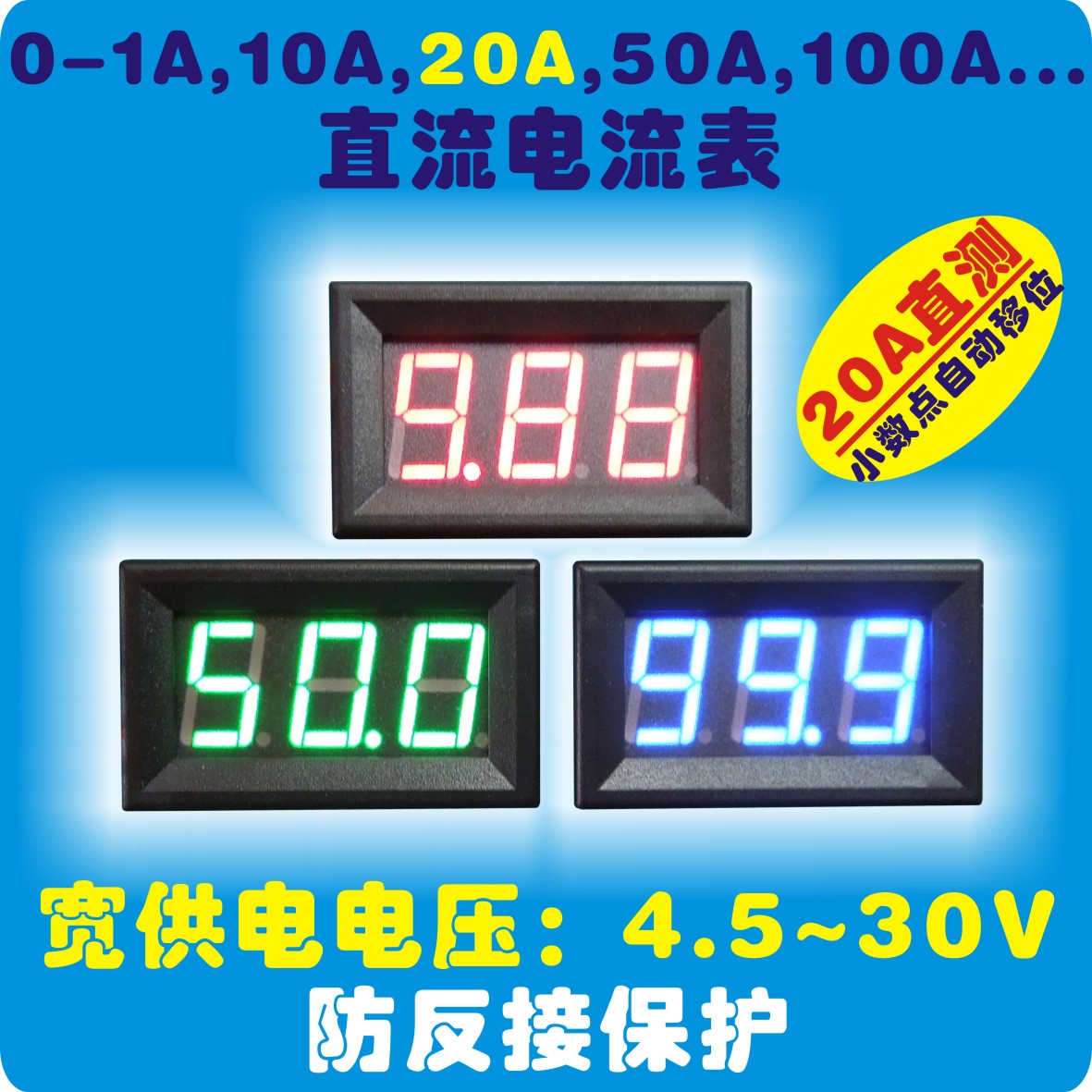 YB27C LED digital DC ammeter microamp digital display milliamp meter DC0-10A 20A 50A 100A