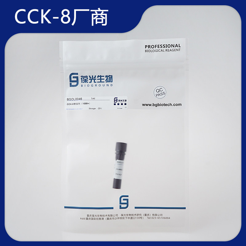 CCK-8 增强剂1000X 缓冲剂 组合厂商工厂代加工OEM 葆光生物