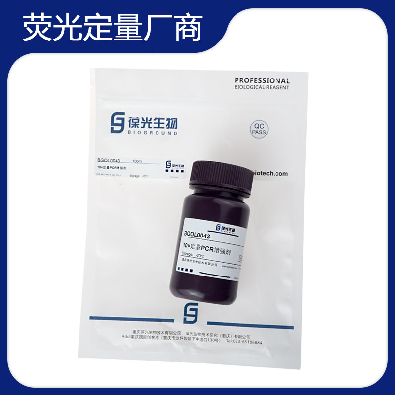 荧光定量厂商 工厂代加工 10X定量PCR增强剂OEM 葆光生物