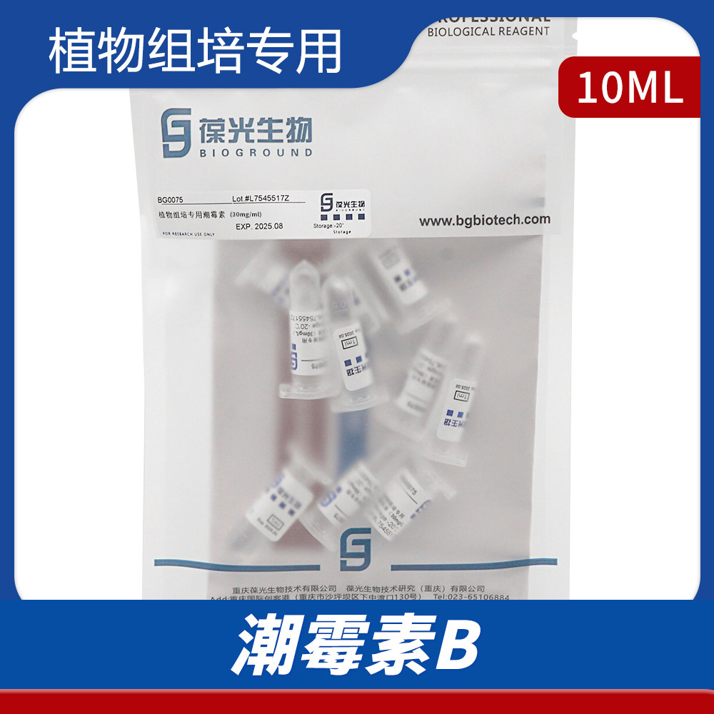 BG0075 植物组培专用潮霉素B