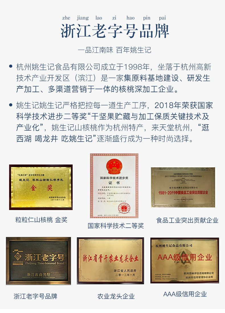 中秋送礼-姚生记每日坚果礼盒