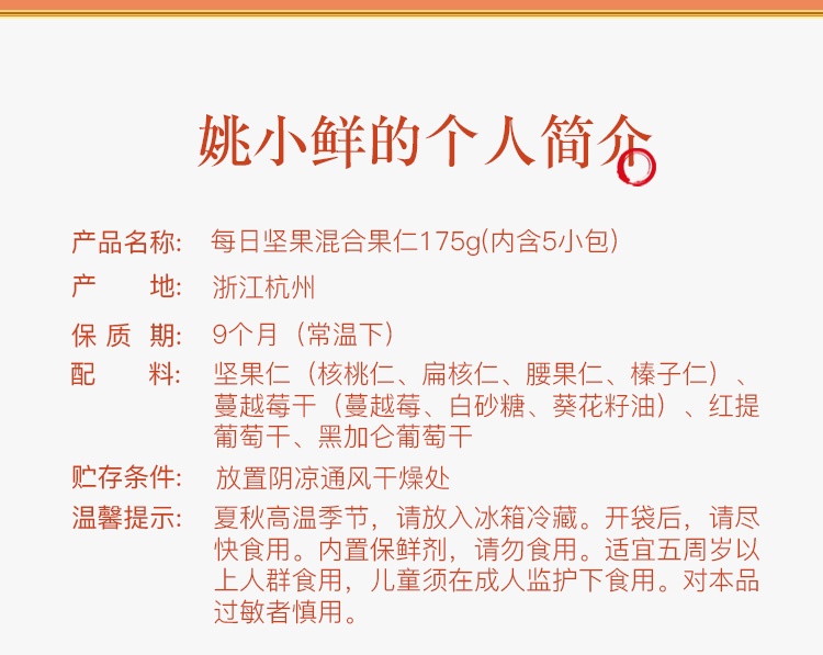 【中國直郵】姚生記每日堅果 混合堅果7天裝 175g