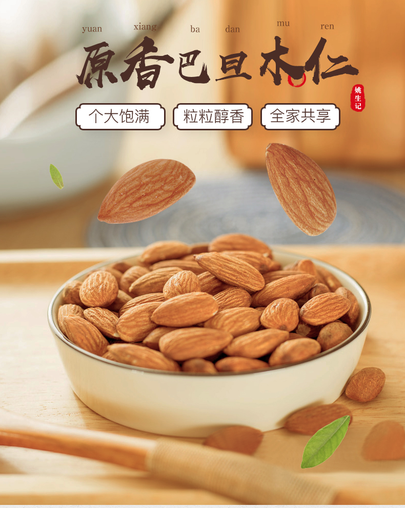 姚生记 美国加州巴旦木仁 150g*2袋 图2