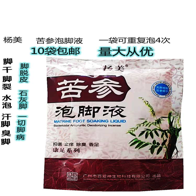 10 bags of Yang Mei Bin Boukle feet remove the foot itchy angle of foot disease to dead skin bubble foot bath