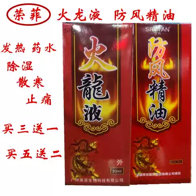 Rongfei Huolong liquid Fever potion relieve pain Clear meridians dehumidification cold health care palm moxibustion