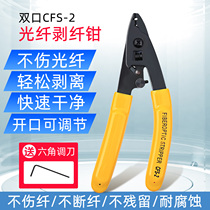Vermeer pliers Fiber optic stripping pliers Double-port fiber miller pliers CFS2 coated fiber stripping pliers Double-port stripping pliers