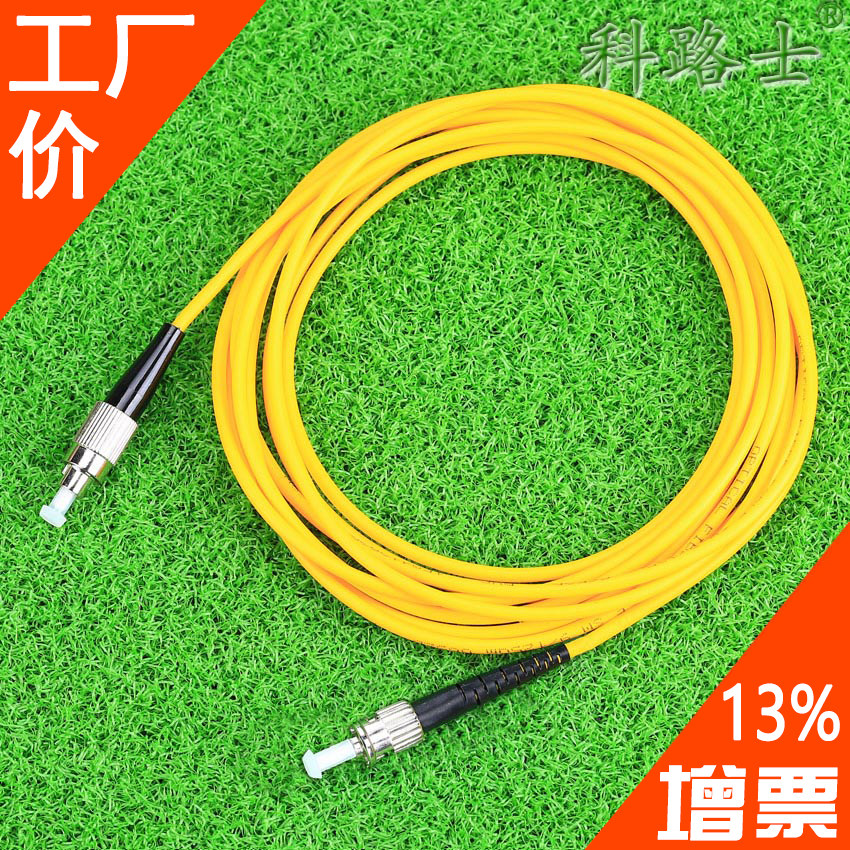 Fiber jumper FC-ST single-mode tail fiber st-fc Internet class SM Telecom Unicom Mobile 3 m Fiber Line st-fc