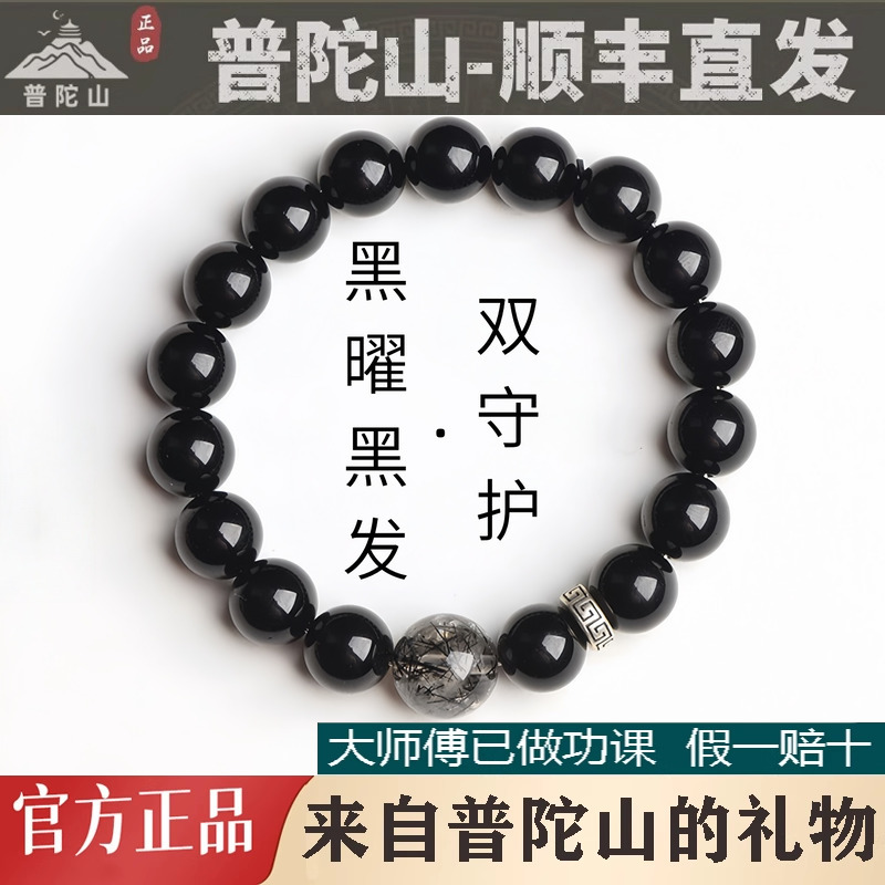 Putuo Mountain Natural Obsidian Bracelet for Men, Black Rutilated Quartz Bracelet for Women, Niche Couple Gift, Black Warrior Guardian