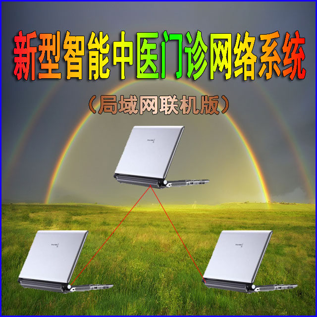 New-type intelligent TCM outpatient network system LAN Online in-pin deposit management prescription charge software