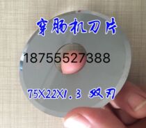 Perforator round blade Perforator Tungsten steel round blade Cutting chicken intestines Duck intestines round blade Duck intestines bloodletting round blade