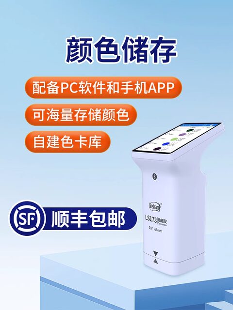 Linshang Colorimeter Ls173 High-Precision Plastic Paint Textile Spectrophotometer Color Measuring Instrument for Color Adjustment of Seam Filling Agent